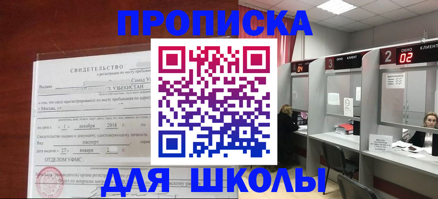 где прописаться в Нариманове