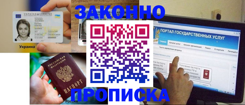 временная регистрация для всех в Нариманове