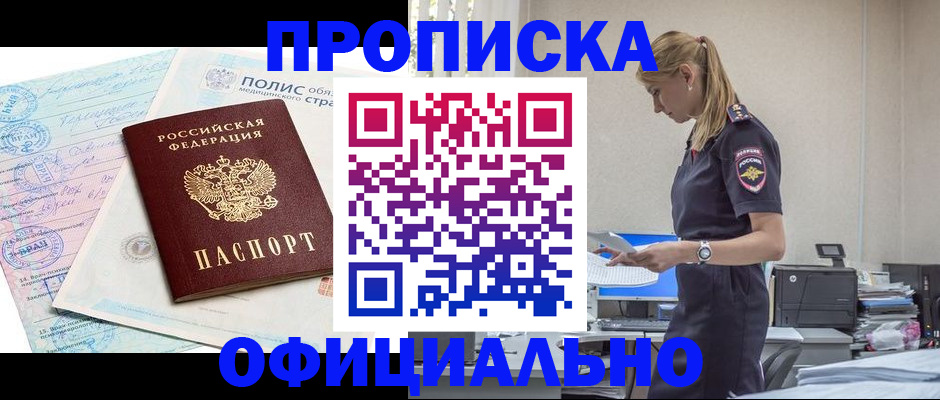 прописка ребенка в Нариманове