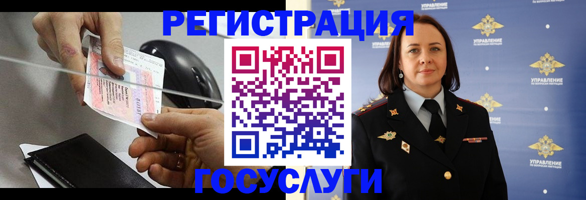 временная регистрация 2025 в Нариманове