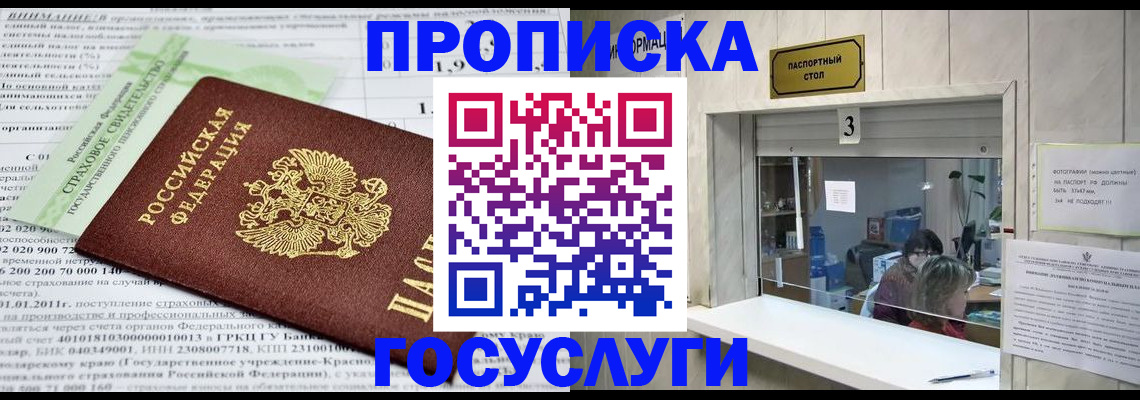 временная регистрация купить в Нариманове